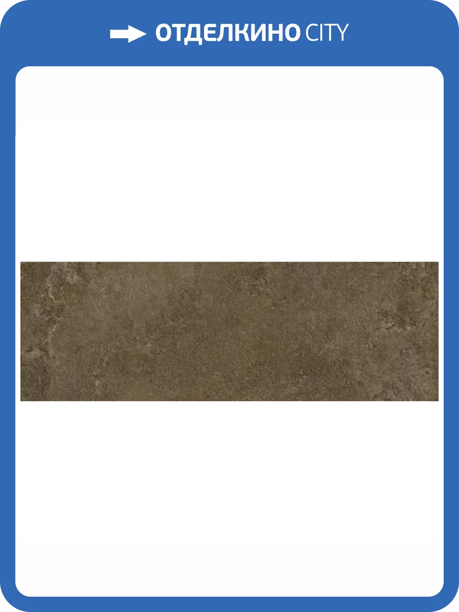 Керамическая плитка Metropol Neo Oxido 30x90 фото 3