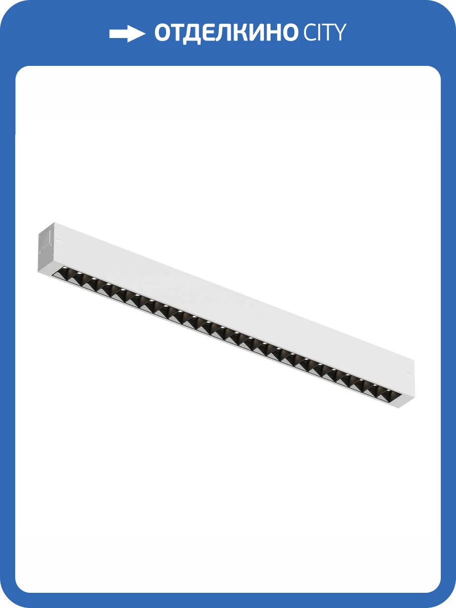 Трековый светодиодный светильник Denkirs Smart Grill DK8002-WB фото 3