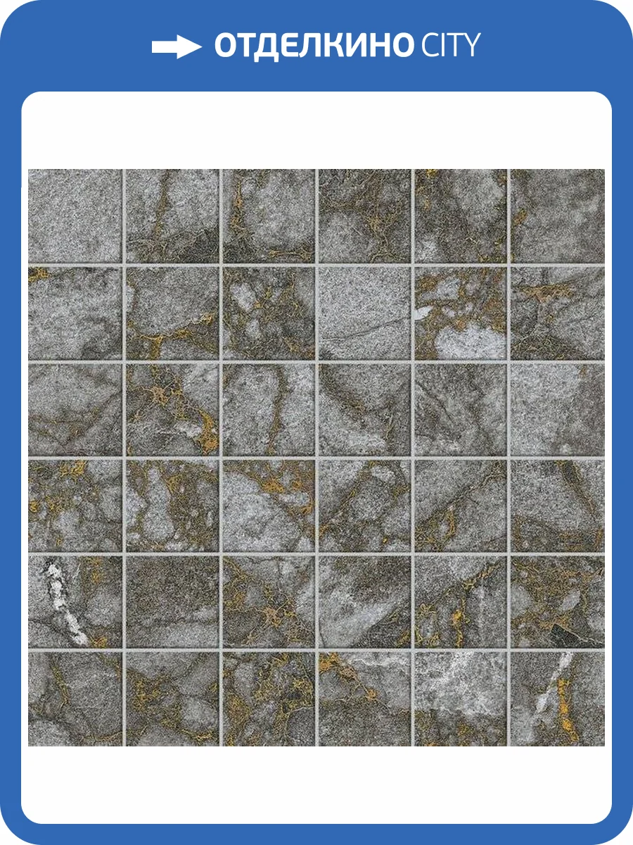 Мозаика Atlas Concorde Russia Forte dei Marmi Quark 610110001198 Ceppo Apuano Quartz Matt 30x30 фото 12