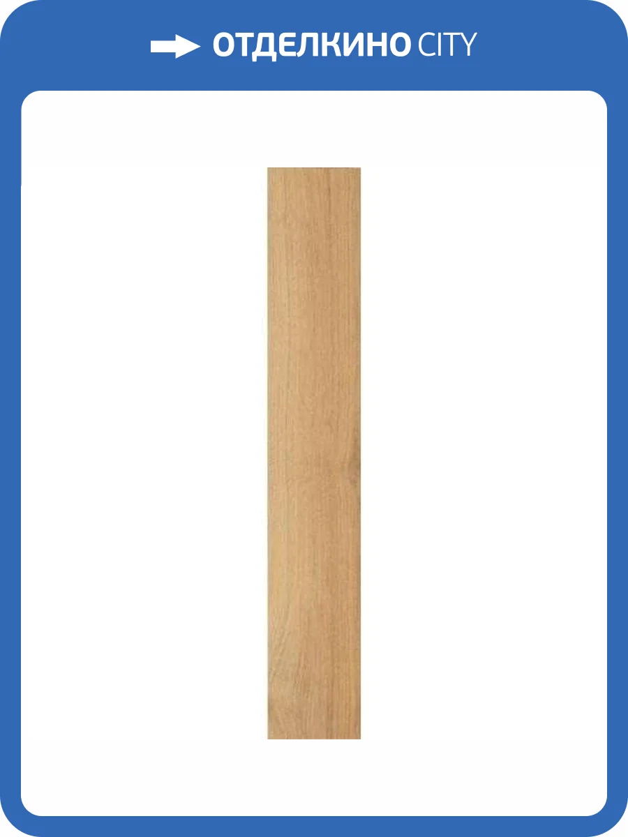 Керамогранит Serenissima Cir Rovere 1077592 Naturale 20x120 фото 4