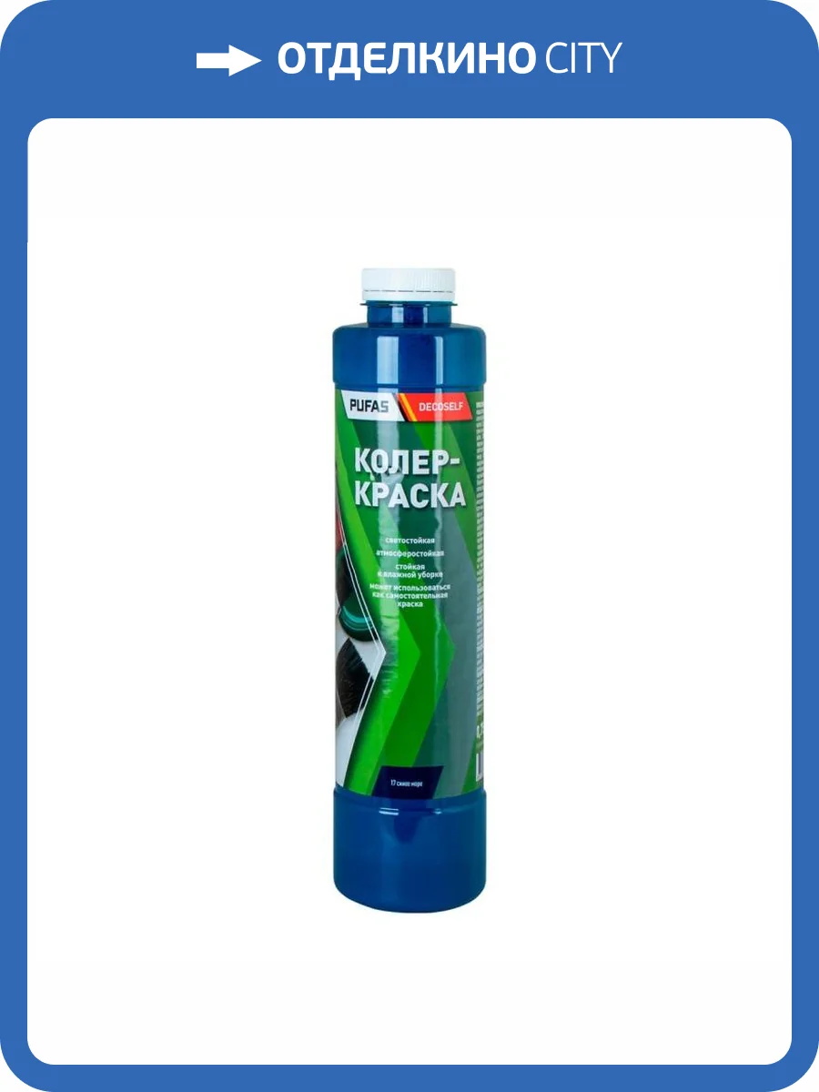 Краска колеровочная для водно-дисперсионных красок Pufas N17 синее море 0.75 л фото 2