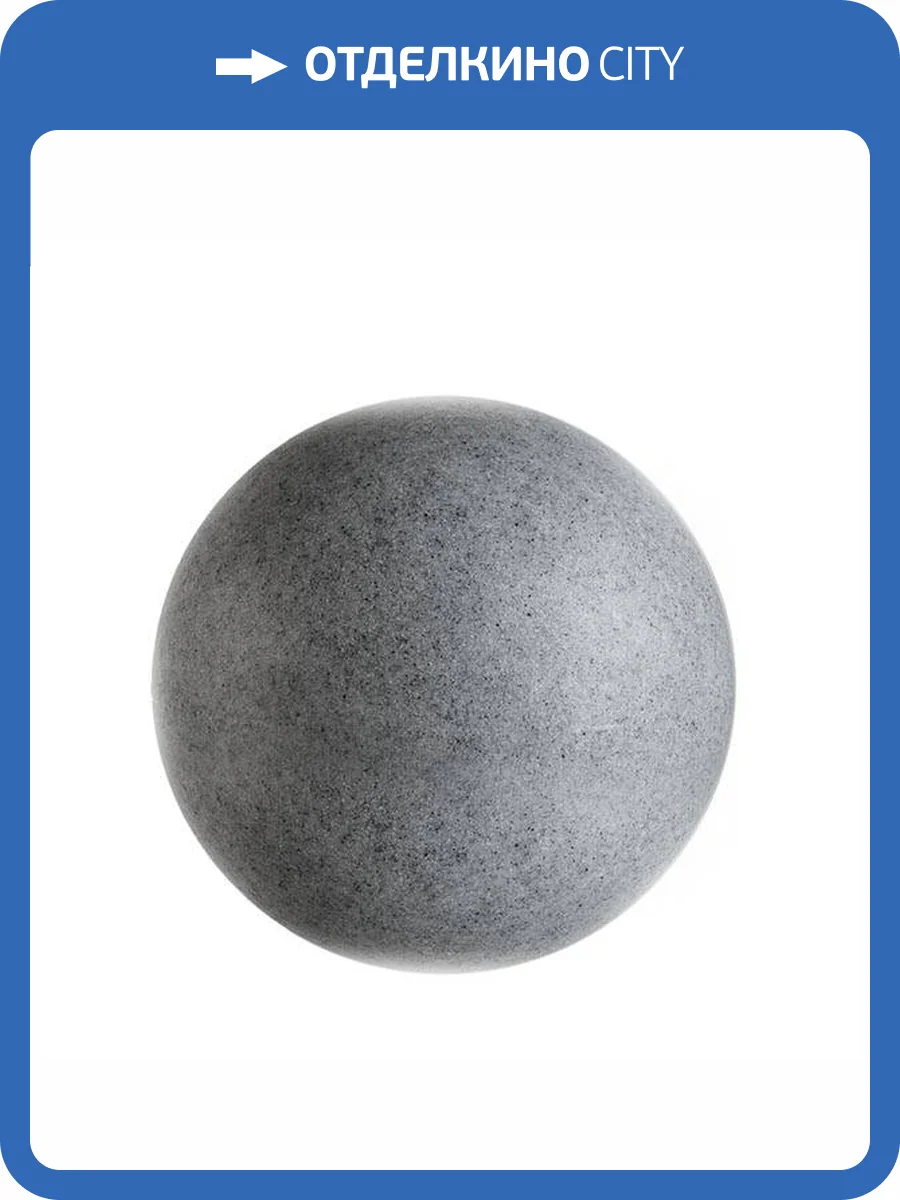 Уличный светильник Deko-Light Kugelleuchte Granit 25 836012 фото 4