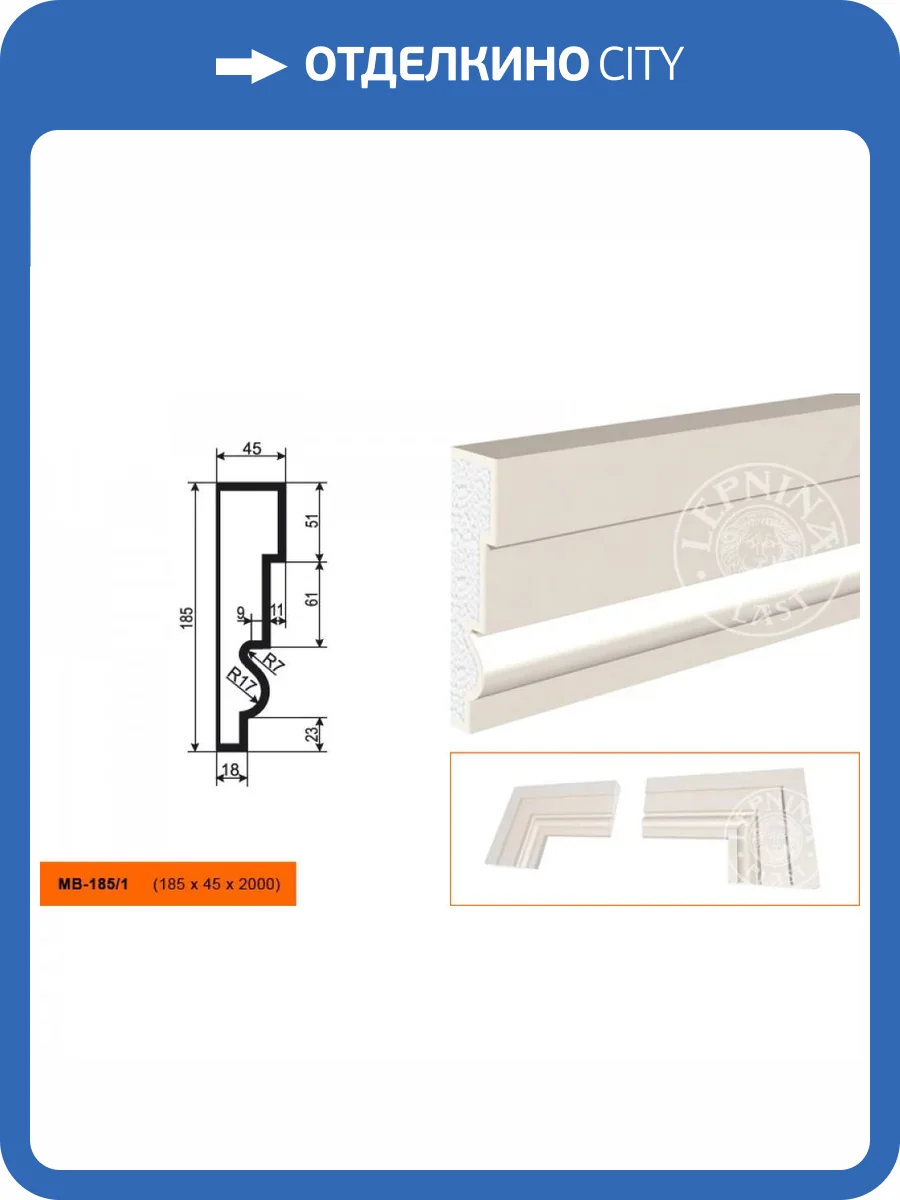 Молдинг LepninaPlast МВ-185/1 200x4.5x18.5 фото 2