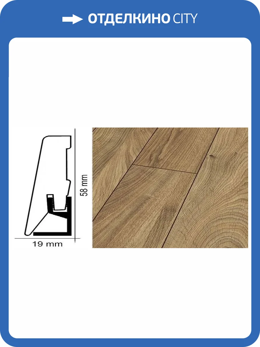 Плинтус Kronotex ktex1 Дуб эверест бронза Коричневый 2400x58x19 фото 2