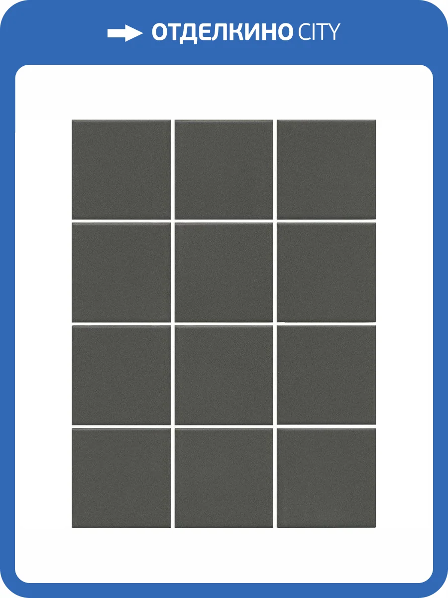 Керамогранит Kerama Marazzi Агуста 1331 Серый Темный (из 12 частей) 9.8x9.8 фото 2