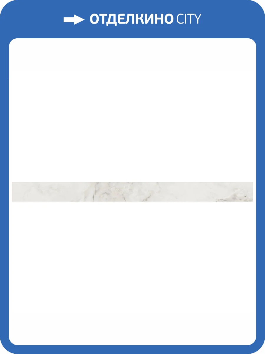 Бордюр Kerama Marazzi Тубкаль KMB2SPA001BR Белый Глянцевый Обрезной 2.5x30 фото 12