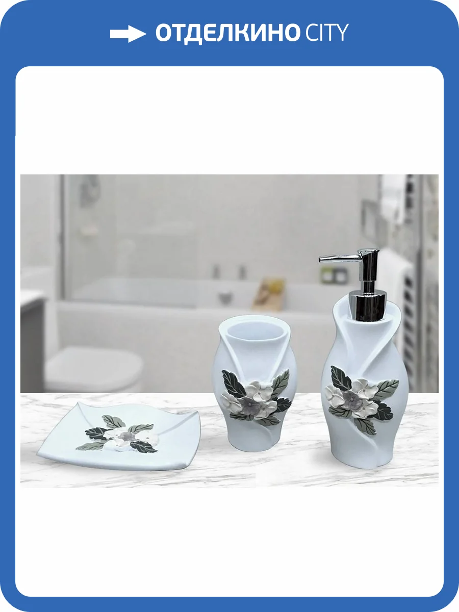 Набор для ванной Sofi De MarkO №2 ВК-2-н фото 2