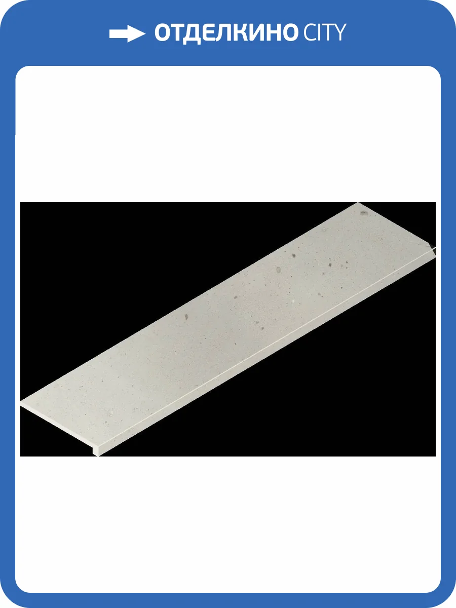 Ступень Italon Авангард 620070002767 Пьюр Правая 33x120 фото 62