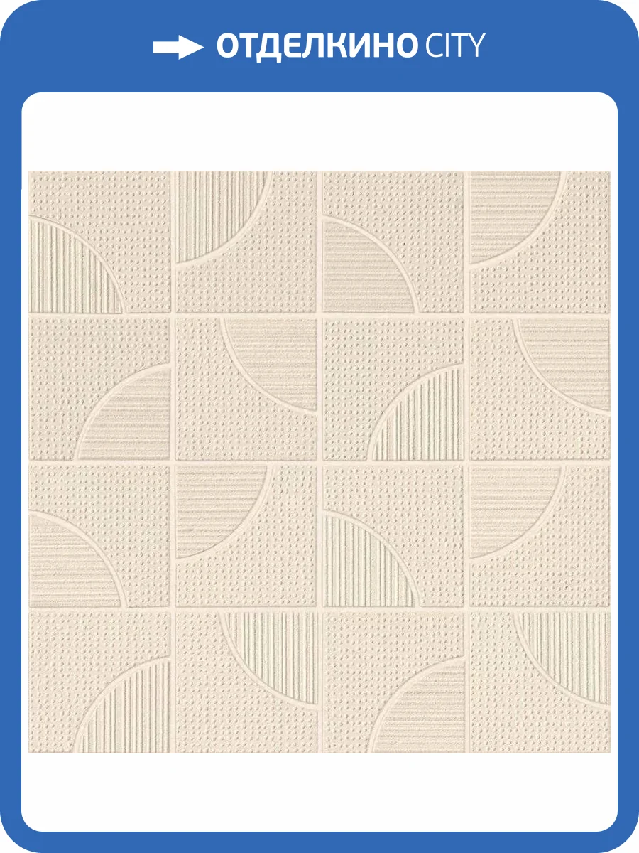 Мозаика Atlas Concorde Aplomb A6SL Cream Mosaico Arch 32x32 фото 10