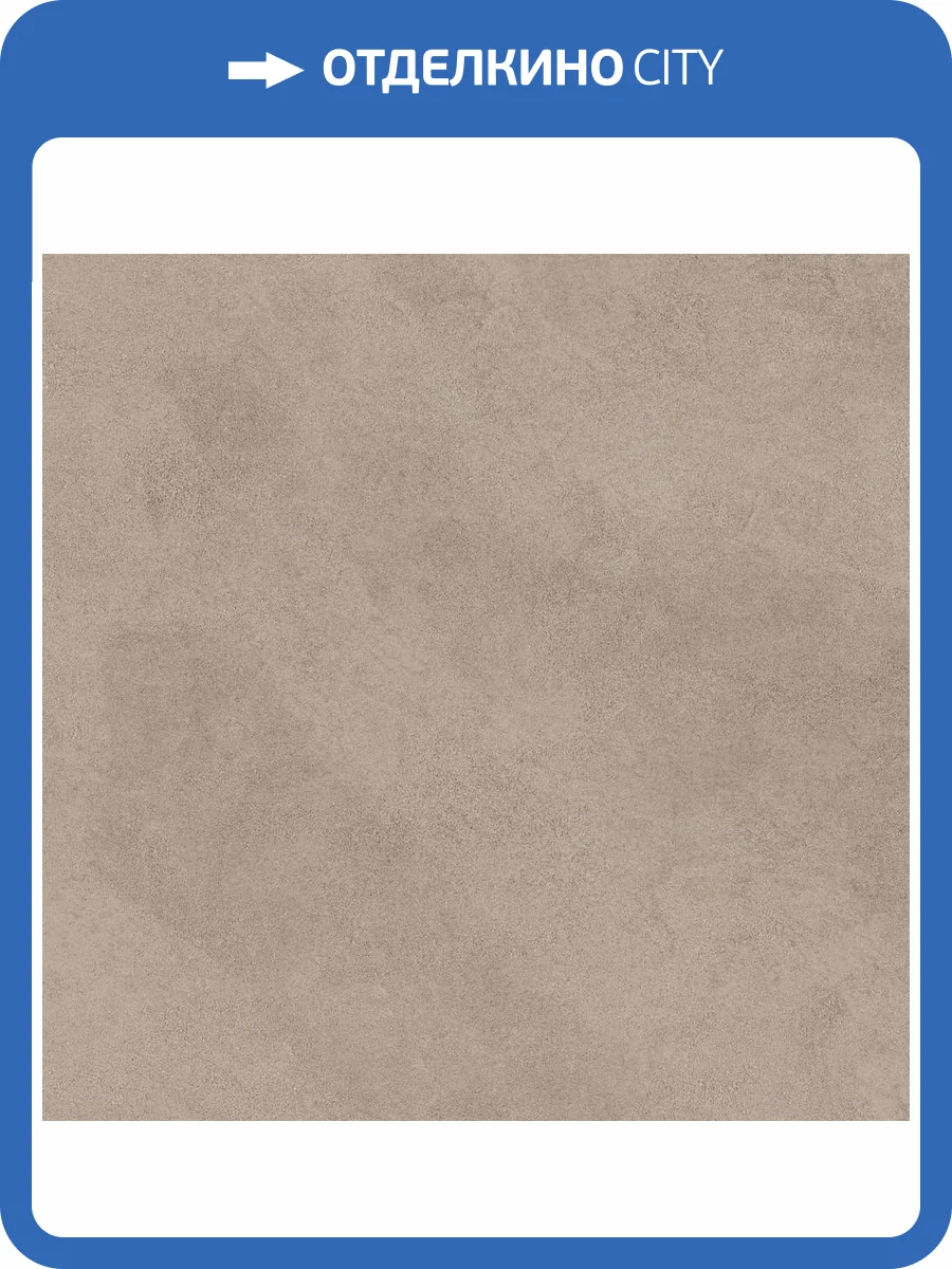 Керамогранит Cersanit Stonehouse 17880 Бежевый Ректификат 59.8x59.8 фото 7