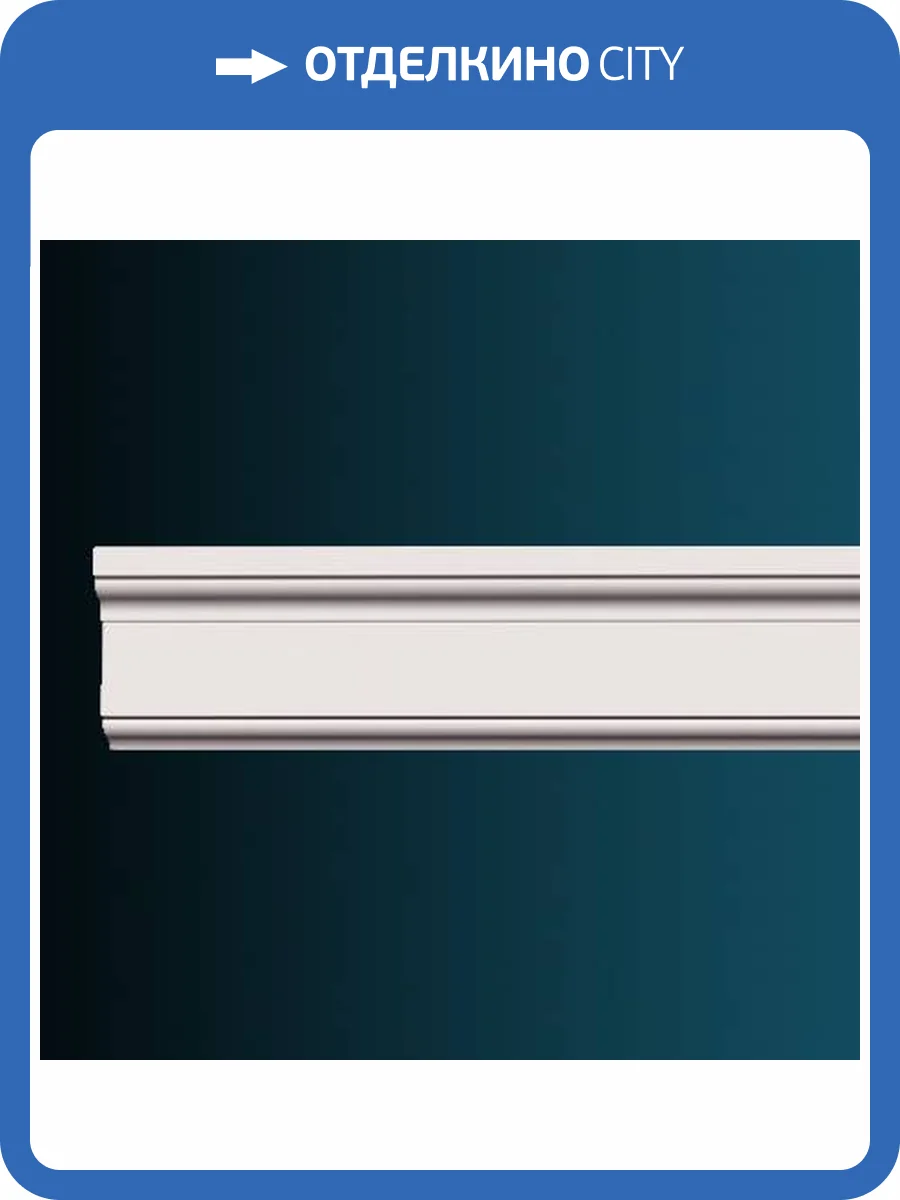 Молдинг Перфект AD367 244x5.1x12.7 фото 2