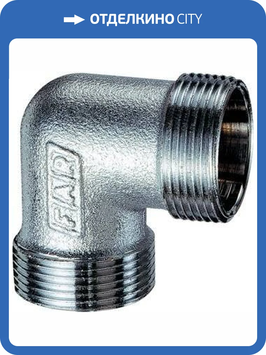 Угольник FAR М24х19 наружная резьба, 90 градусов, никелированная латунь фото 2