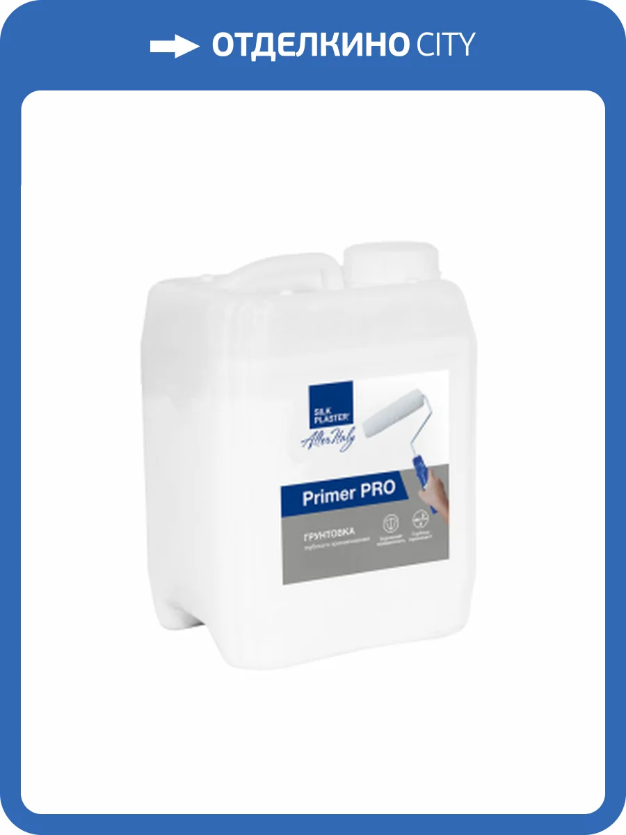 Грунтовка глубокого проникновения для укрепления оснований под декоративные покрытия Silk Plaster Primer Pro 5 л фото 2