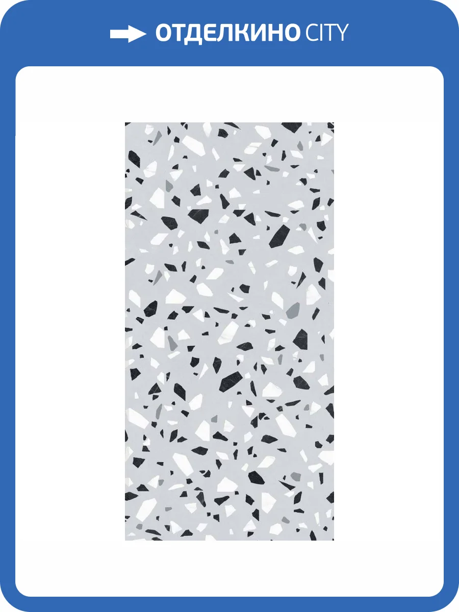 Керамическая плитка Bonaparte Royal DK4847 Terrazzo Sat. 40x80 фото 6