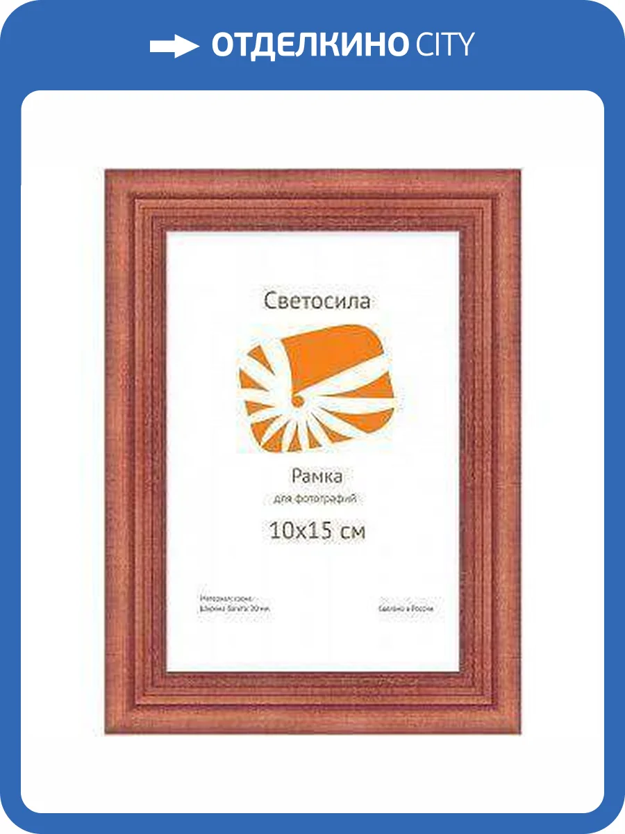 Фоторамка Светосила Б0030572 (10х15 см) фото 3