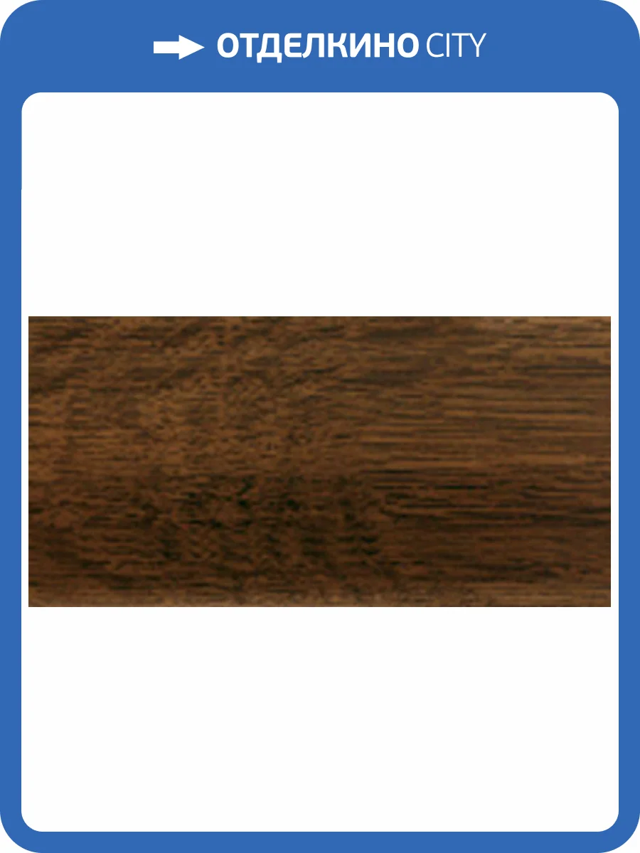 Плинтус LinePlast Орех L042 2200x58x22 фото 2