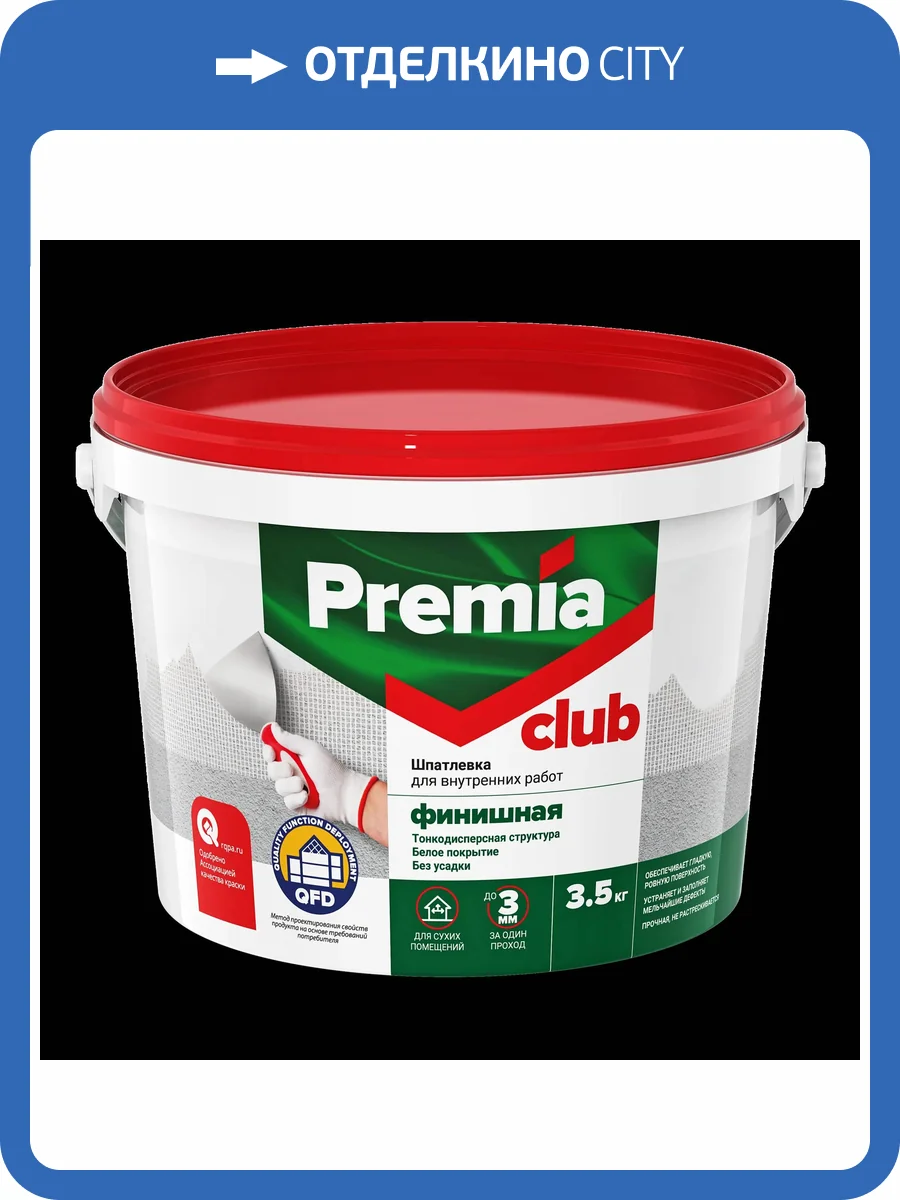 Шпатлевка финишная для внутренних работ Premia Club 3.5 кг фото 2