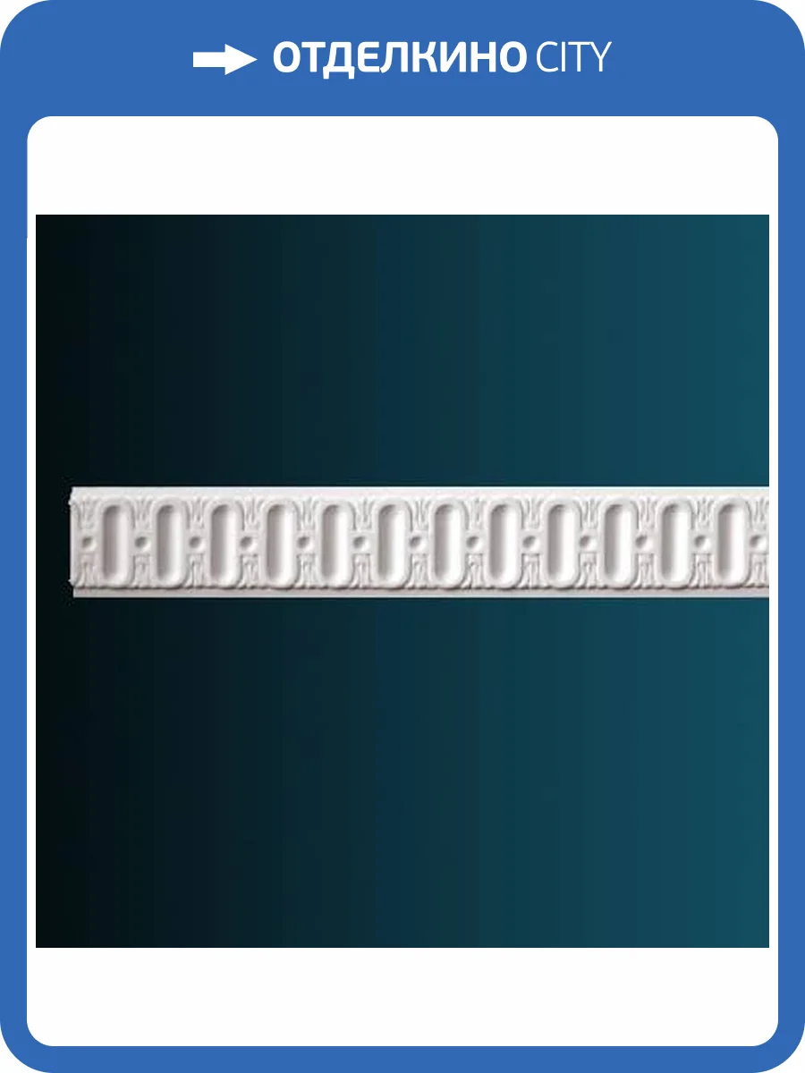 Молдинг гибкий Перфект AC232F 230x0.9x6.5 фото 2