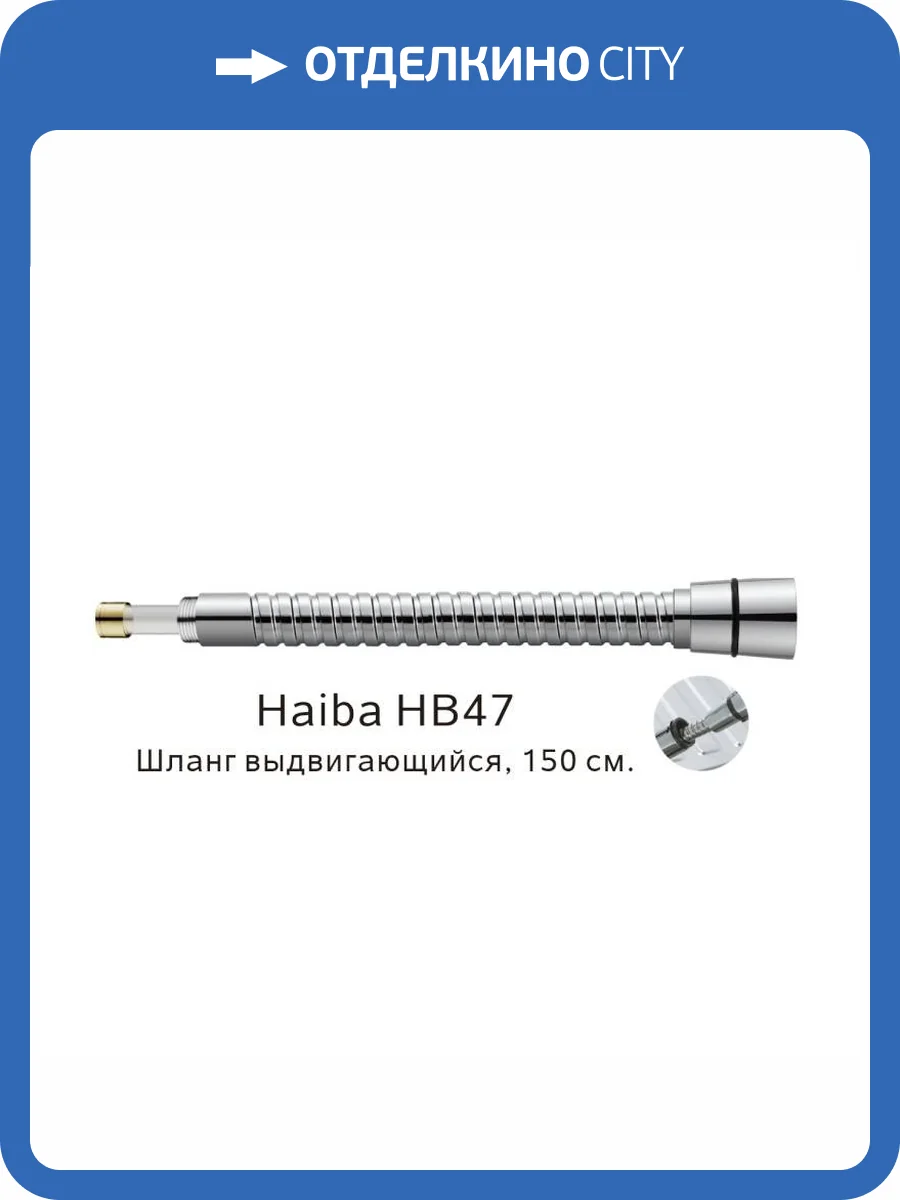 Душевой шланг Haiba HB47 выдвигающийся, 150 см фото 2
