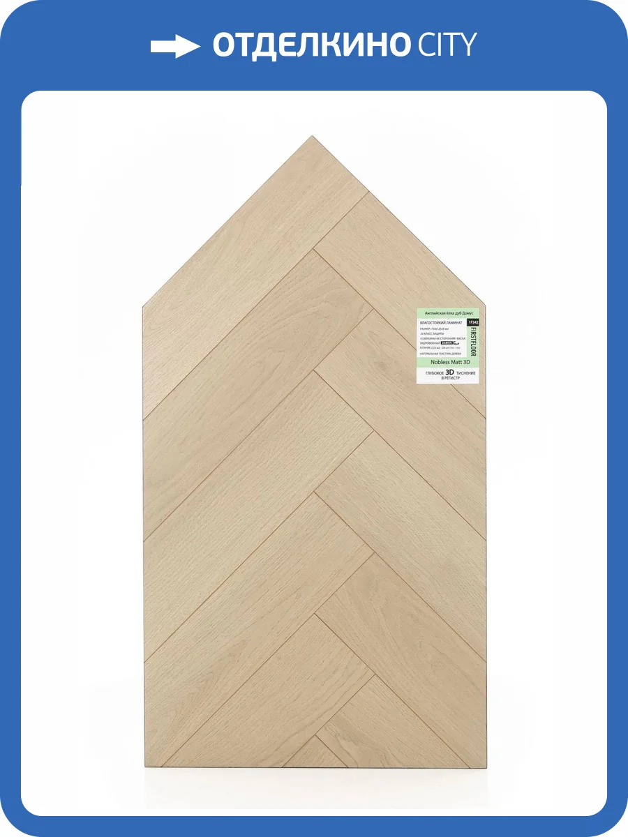 Ламинат FirstFloor Nobless Matt 3D 8/33 4V 1F342 Английская елка Дуб Домус 750x125 фото 2