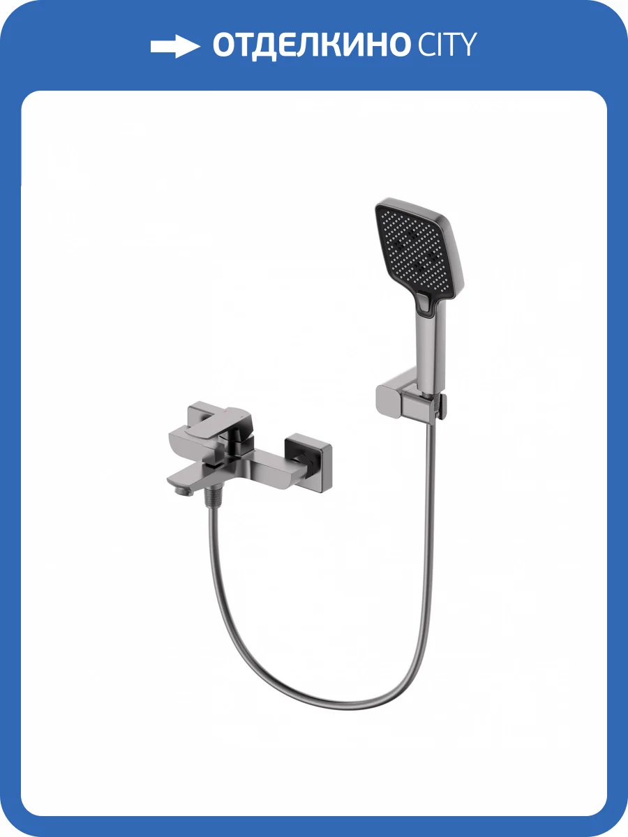 Смеситель для ванны с душем Wonzon & Woghand Forza WW-639031-1-BGM темный графит фото 3