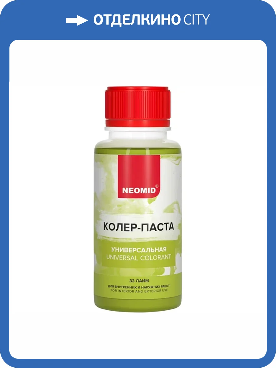 Колер-паста универсальная Neomid 33 Лайм 100 мл фото 3