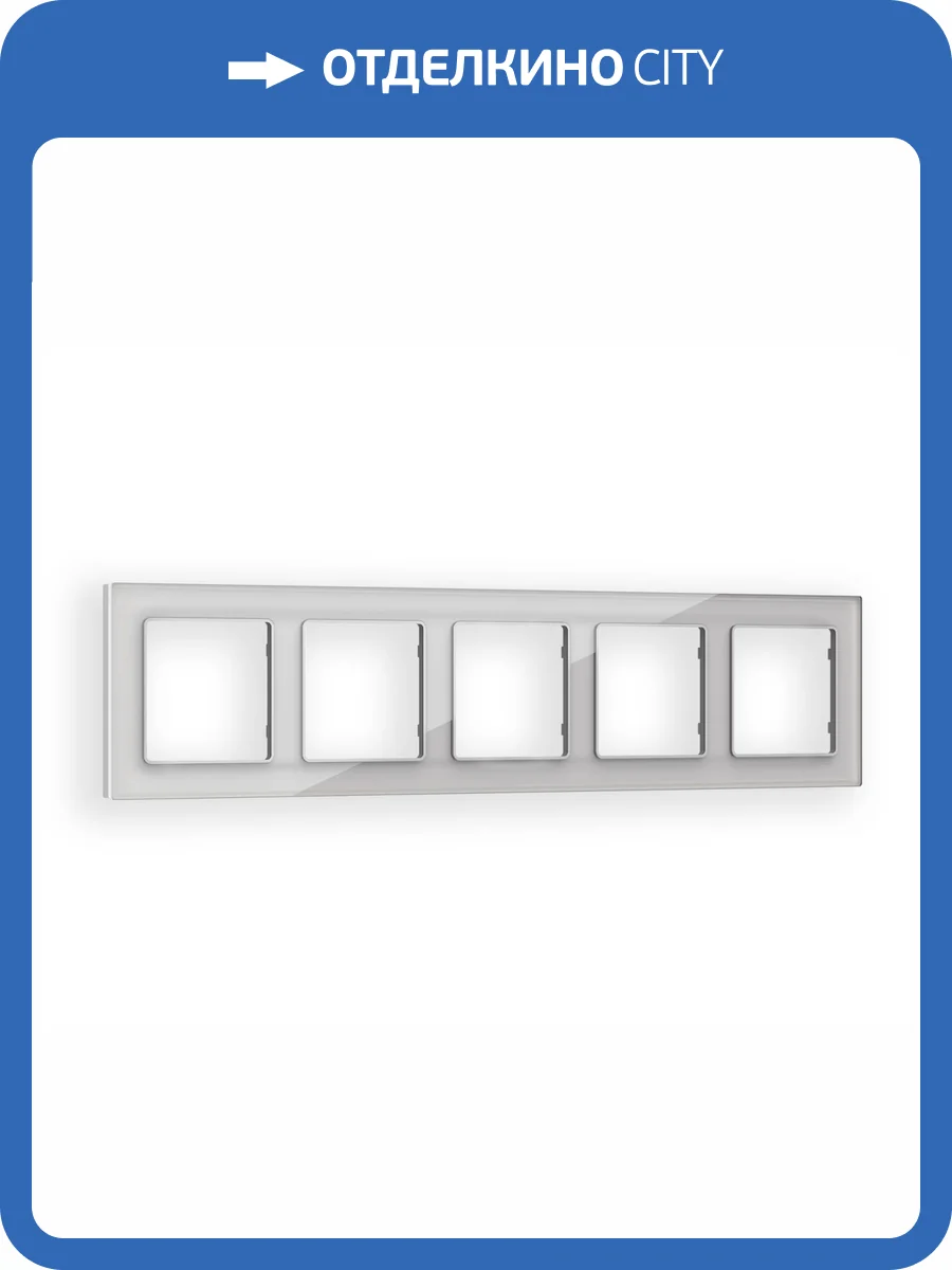 Рамка 5-постовая Ambrella Volt Alfa Platos AF330405 серебро стекло органическое фото 5