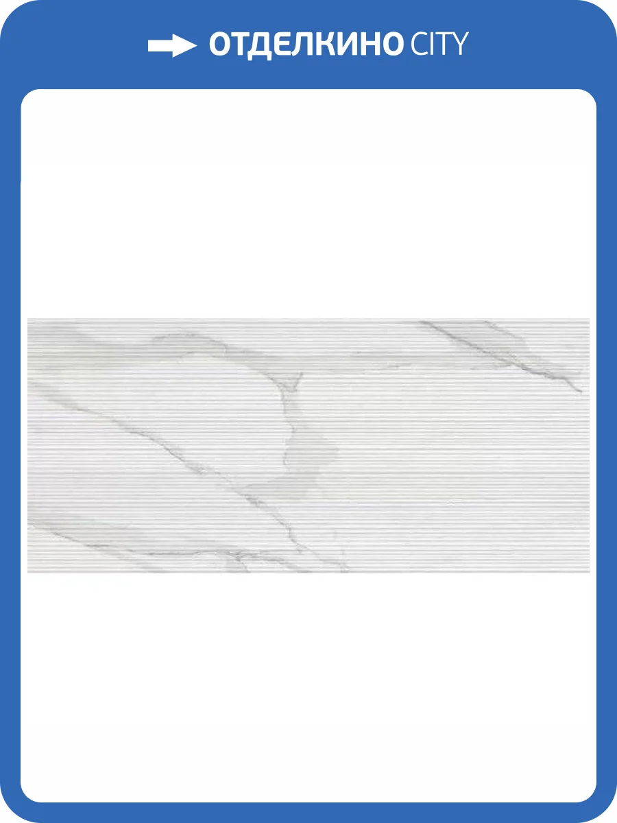 Декор FAP Ceramiche Roma fPQ3 Filo Statuario 50x120 фото 19