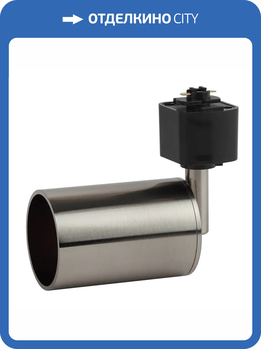 Трековый светильник ЭРА Trek TR14-GU10 SN Б0044306 фото 2