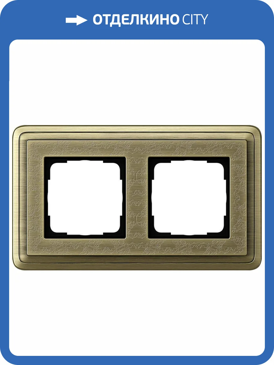 Рамка 2-постовая Gira ClassiX Art бронза 0212661 фото 2