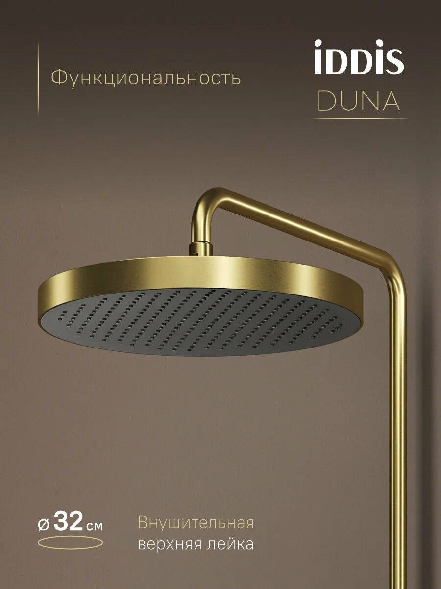 Душевая стойка Iddis Duna DUNMGSTi06 золото матовое фото 3