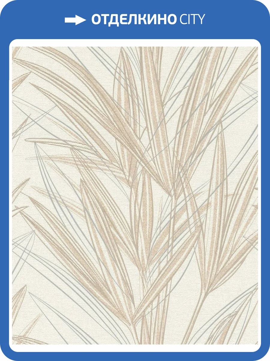 Обои флизелиновые Rasch Welcome Home 654011 фото 4