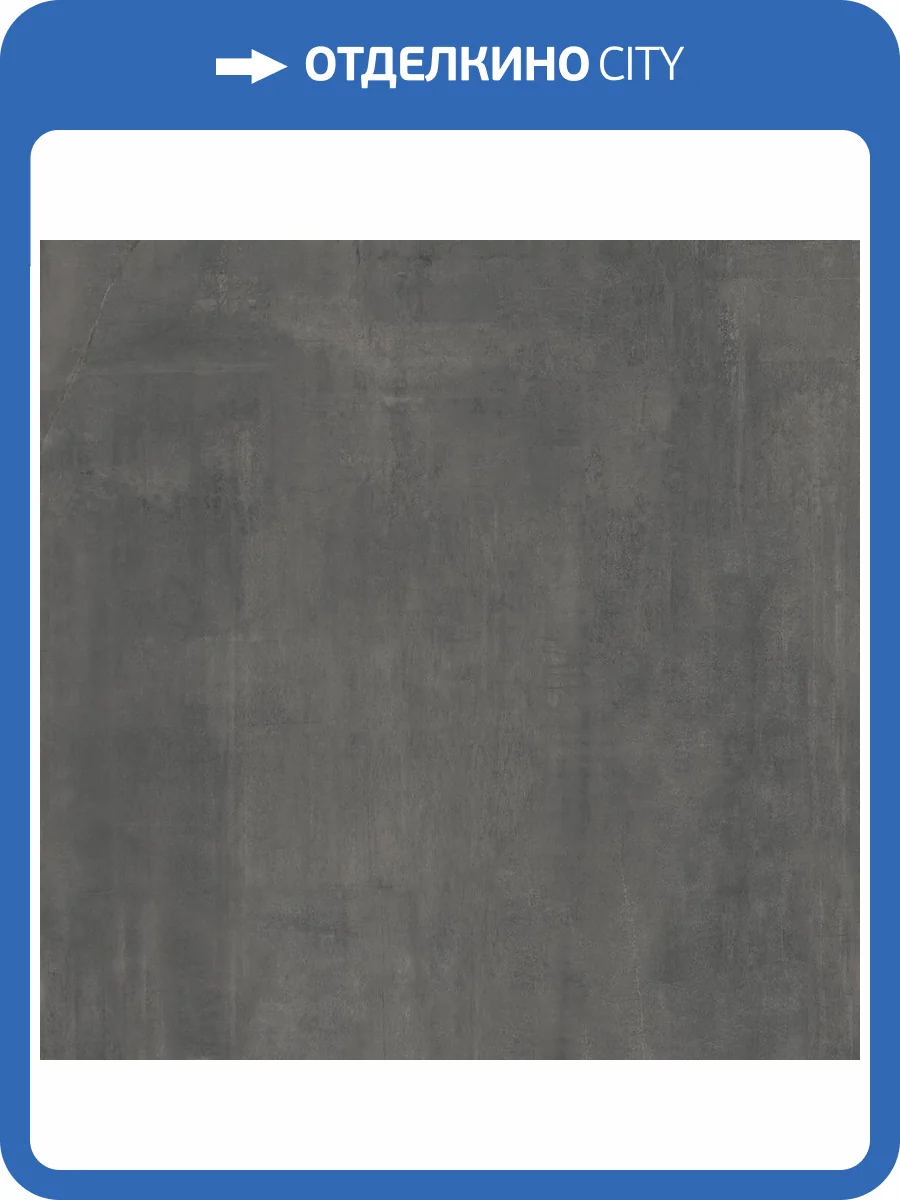 Керамогранит Giga-Line Largestone 833 Anthrazit R10 60x60 фото 4