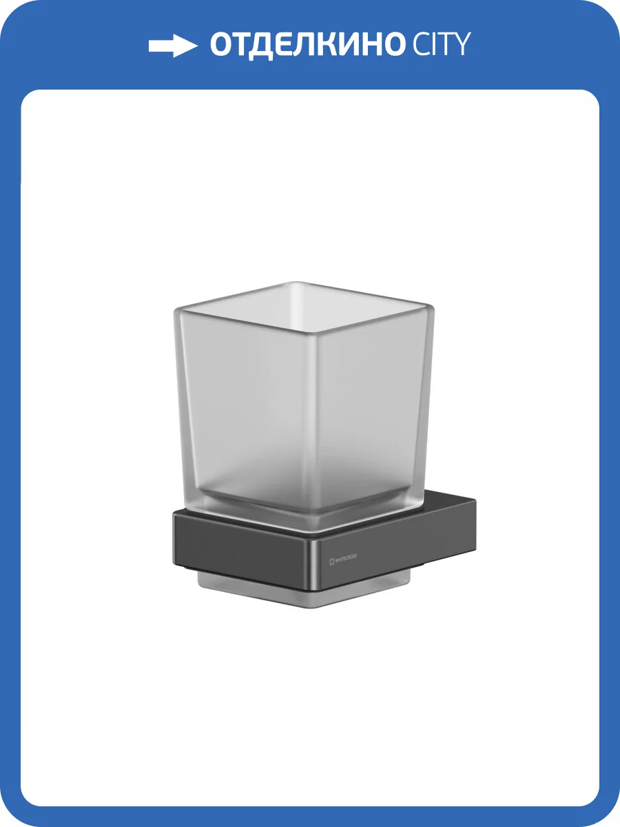 Стакан WHITECROSS Cubo CU2430GM подвесной, оружейная сталь фото 3