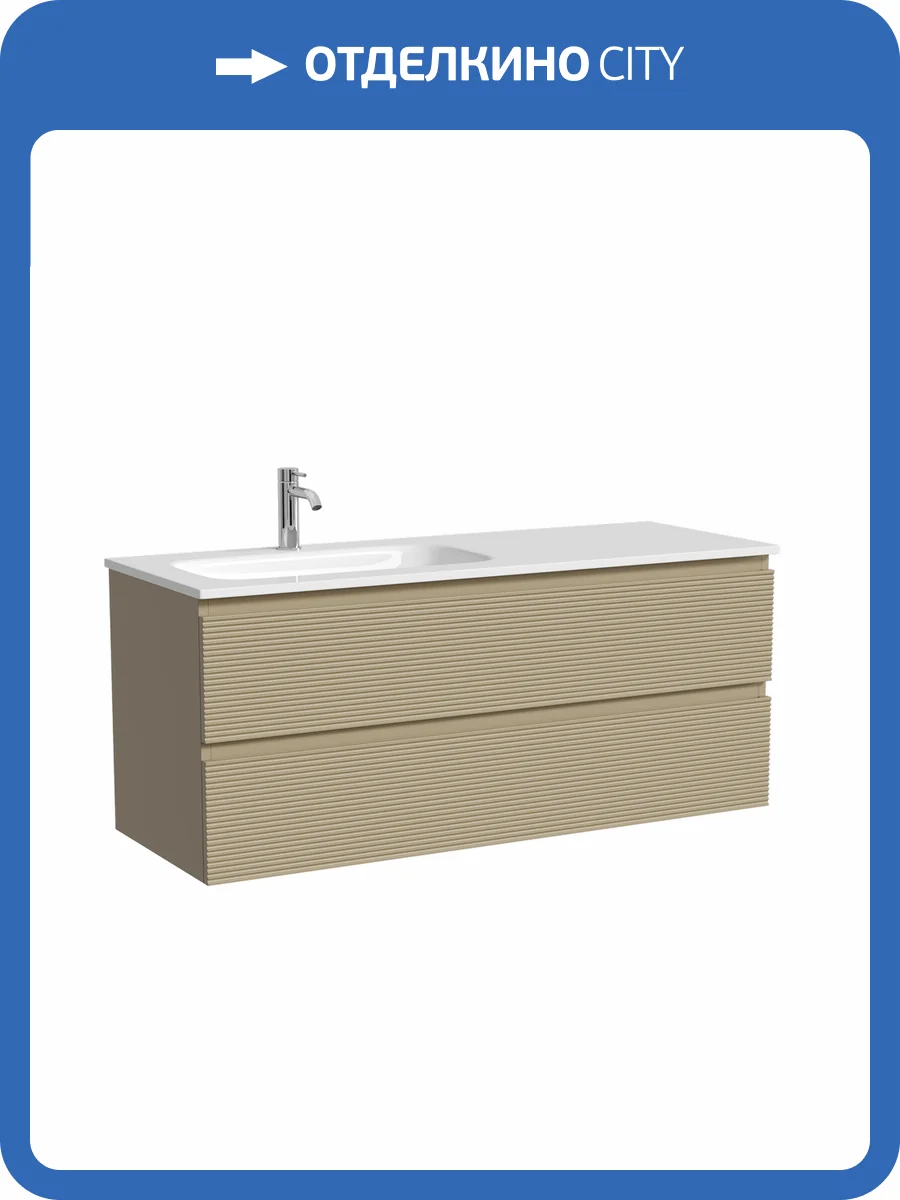 Тумба под раковину Sancos Folk FL120LCP подвесная, 119x44.5x50, левая, Капучино фото 6