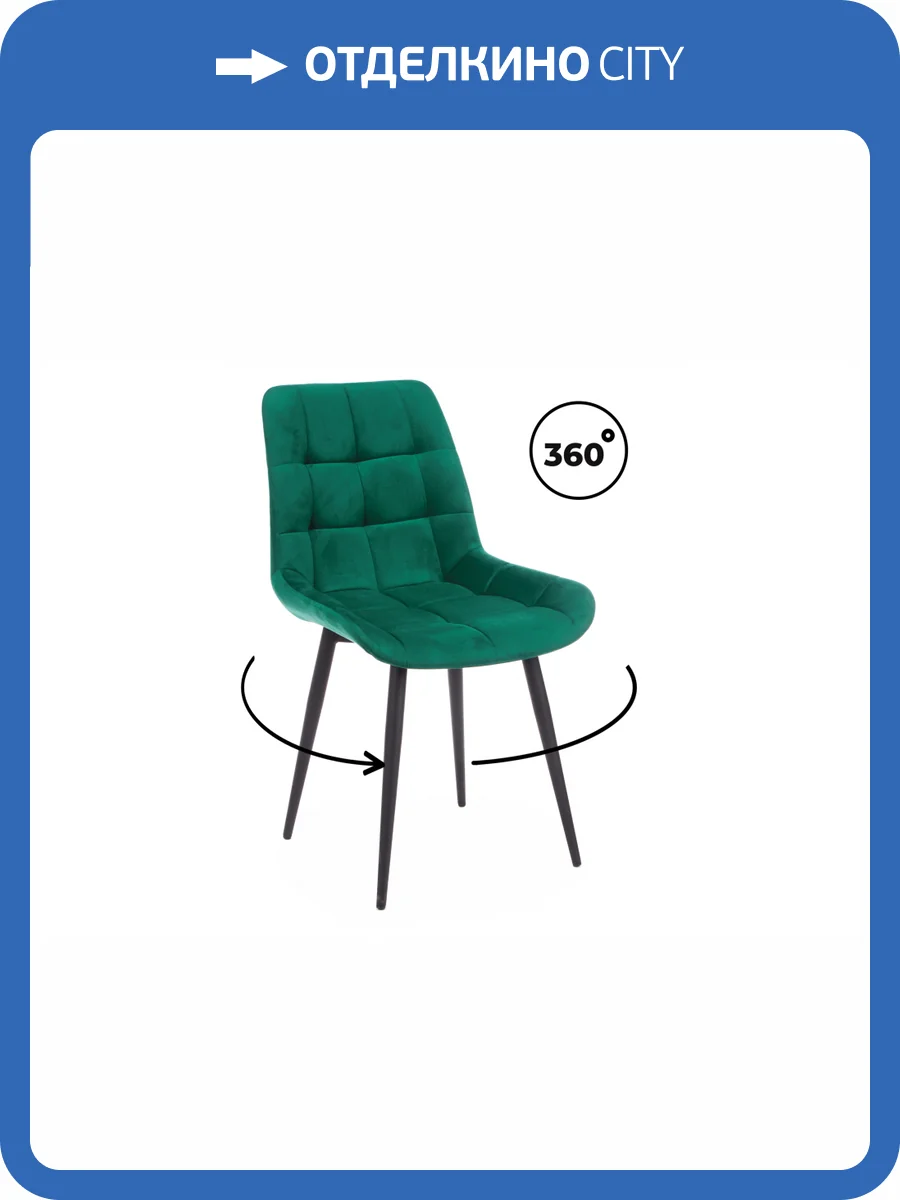 Стул на металлокаркасе Notta Челси 632516 Зеленый (zd 667) фото 11