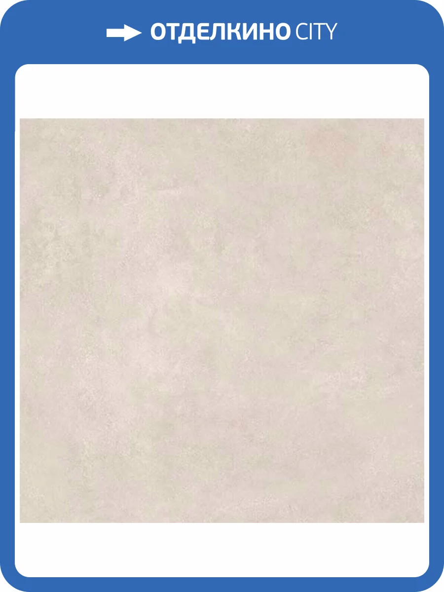 Керамогранит Geotiles Talo Taupe 60x60 фото 5