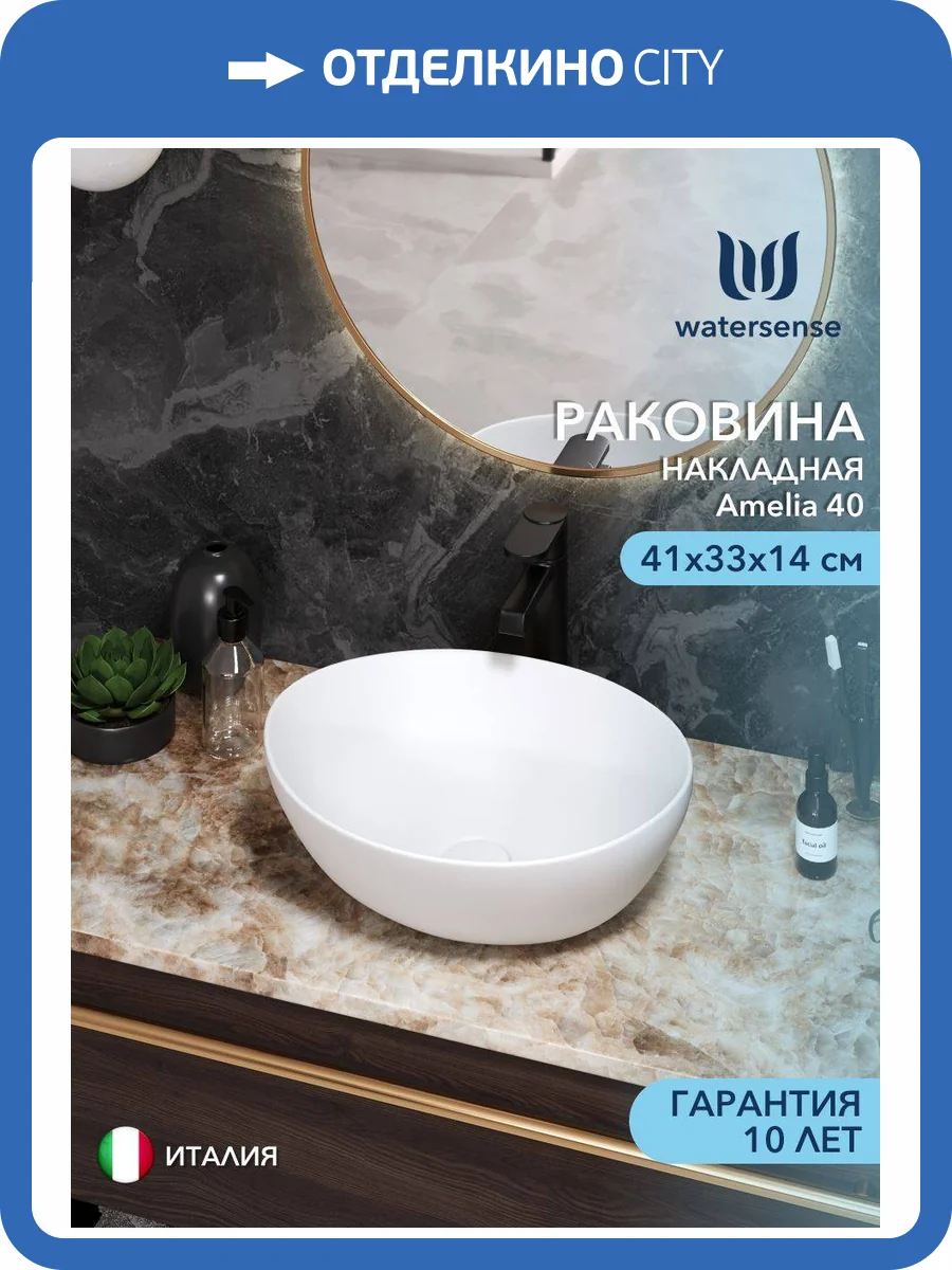 Раковина Watersense Amelia 40 W00064 белая матовая фото 13