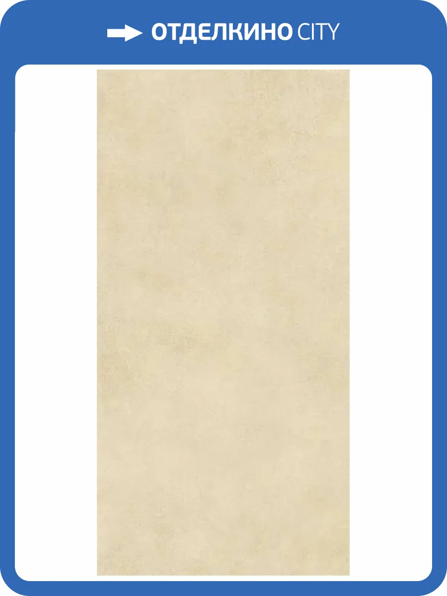 Керамогранит Creto Contract Pro CC0L02M01 Beige 60х120 фото 7