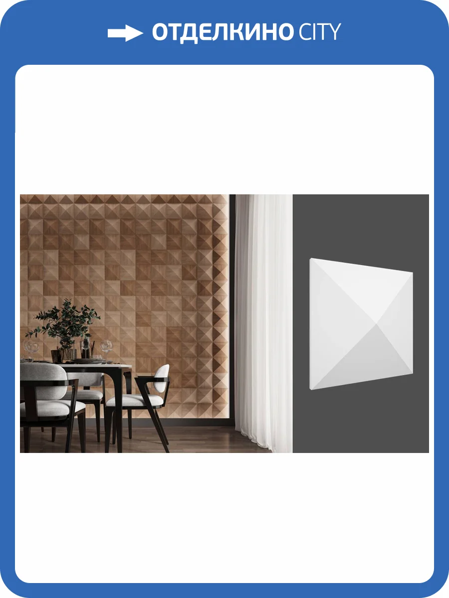 Принтография Deco Line PM-104 Глянец/Софт 20x3x20 фото 4