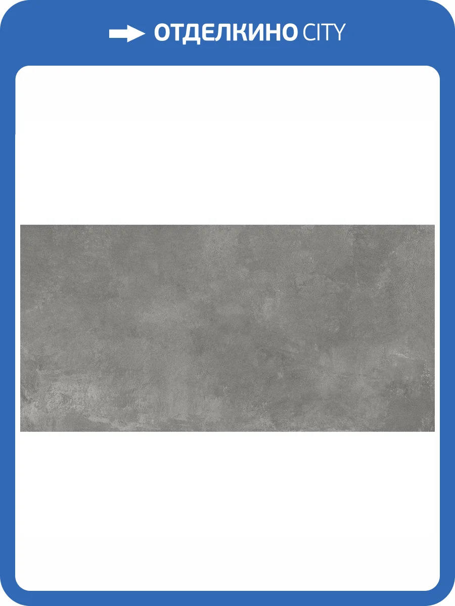 Керамогранит Laparet Норд Грис SG50001520R Серый Матовый Карвинг 59.5x119.1 фото 7