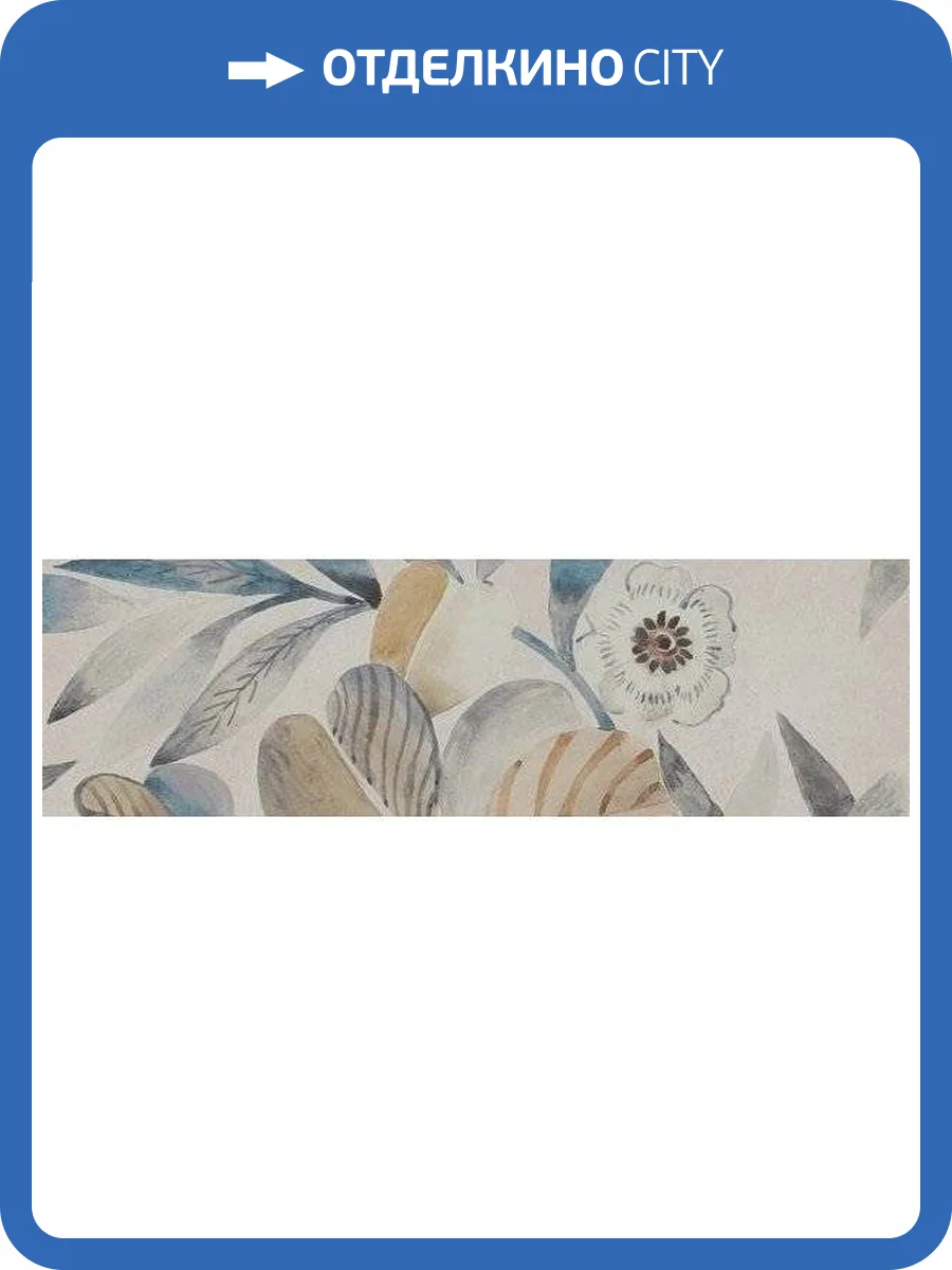 Декор Kerama Marazzi Тракай VB\A42\9016 9 Глянцевый 8.5x28.5 фото 2