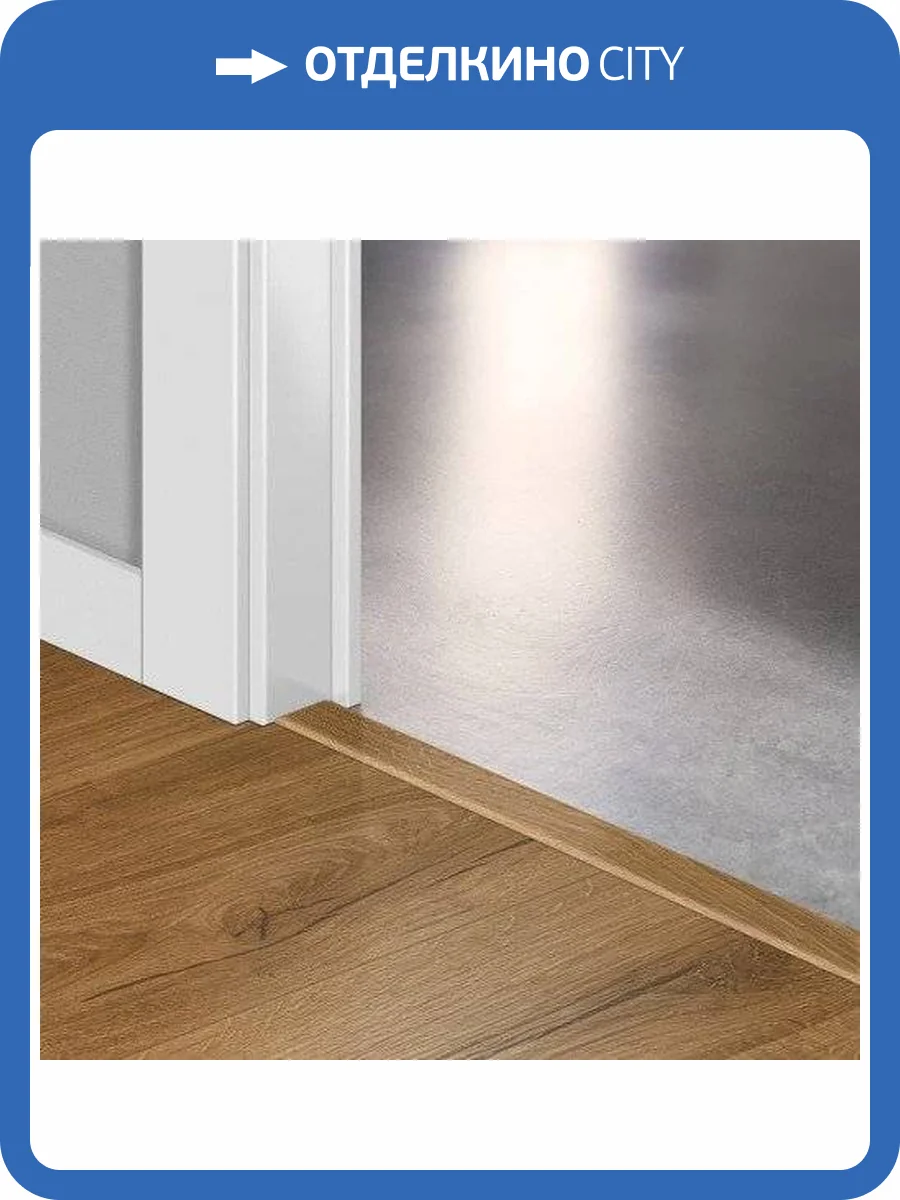 Профиль Quick-Step Incizo QSINCP 1848 (5 в 1) Новый 2150х48х13 фото 2