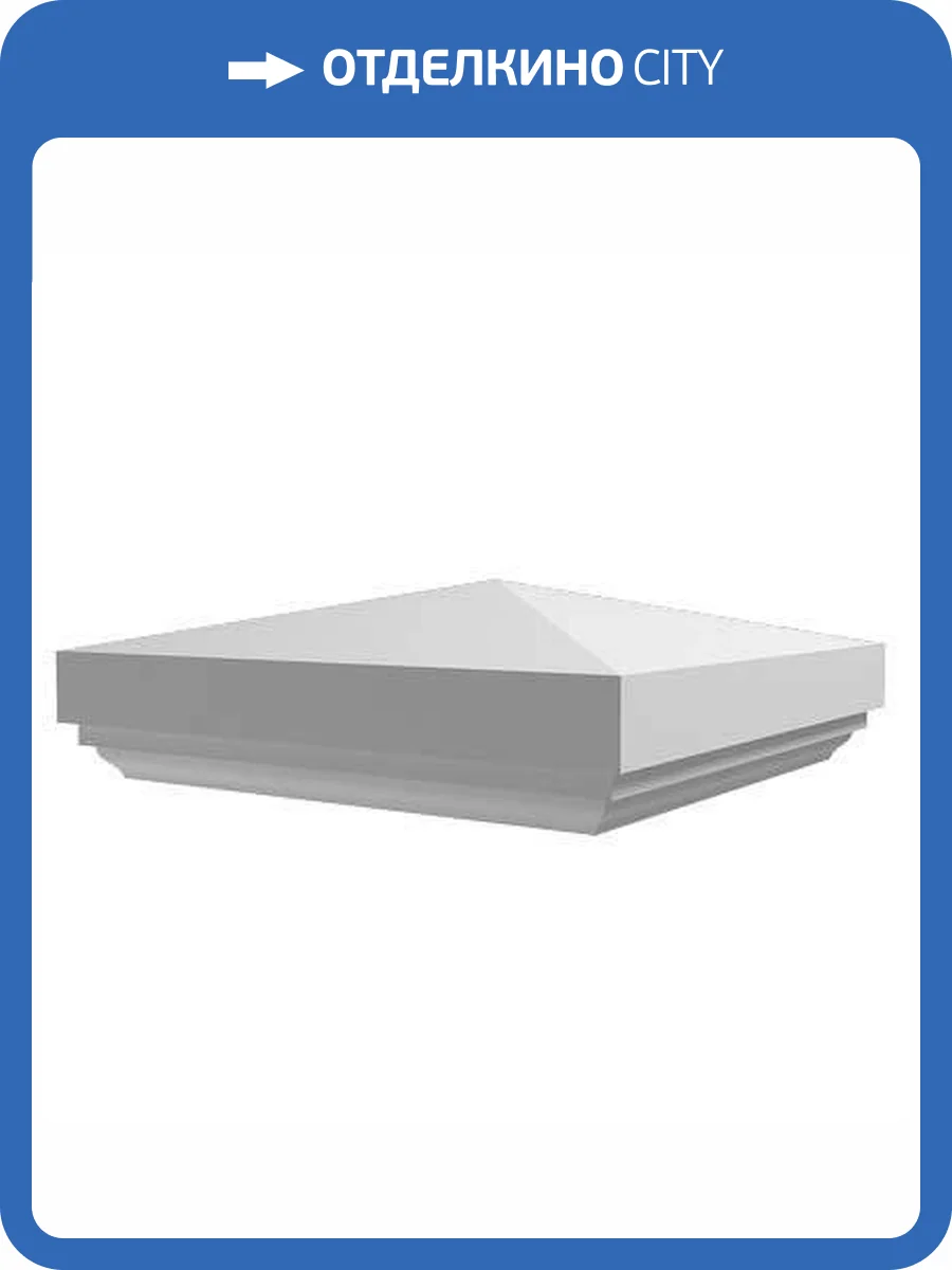 Крышка пирамида Европласт 4.76.201 21.9x21.9x7 фото 3