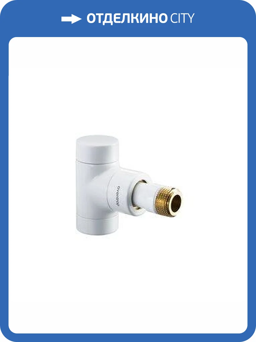Вентиль обратный Oventrop Combi E угловой DN 15, белый фото 3