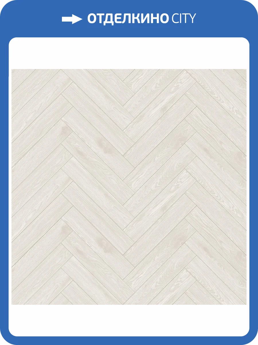 SPC Ламинат Cronafloor Herringbone 4.5/42 4V ZH-81117-2 Дуб Нант 640x128 фото 11