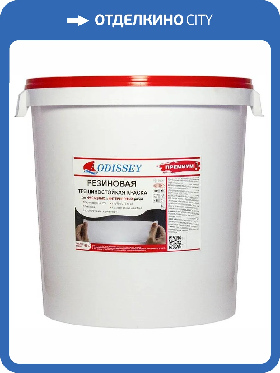 Краска резиновая трещиностойкая Odissey ВДАК-105 Premium база С 40 кг фото 2