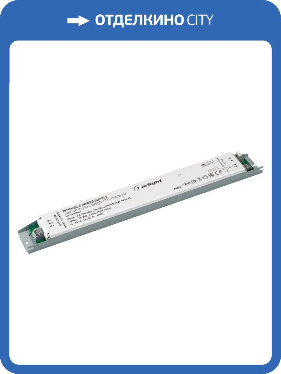 Блок питания Arlight ARV-SP-24150-Linear-PFC-Dali2-PD 24V 150W IP20 6,25A 025597(1) фото 3