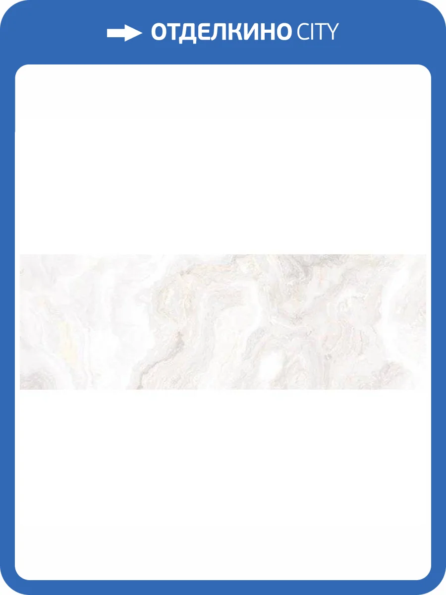 Керамическая плитка Primavera Hypnose GL10A Light A 30x90 фото 6