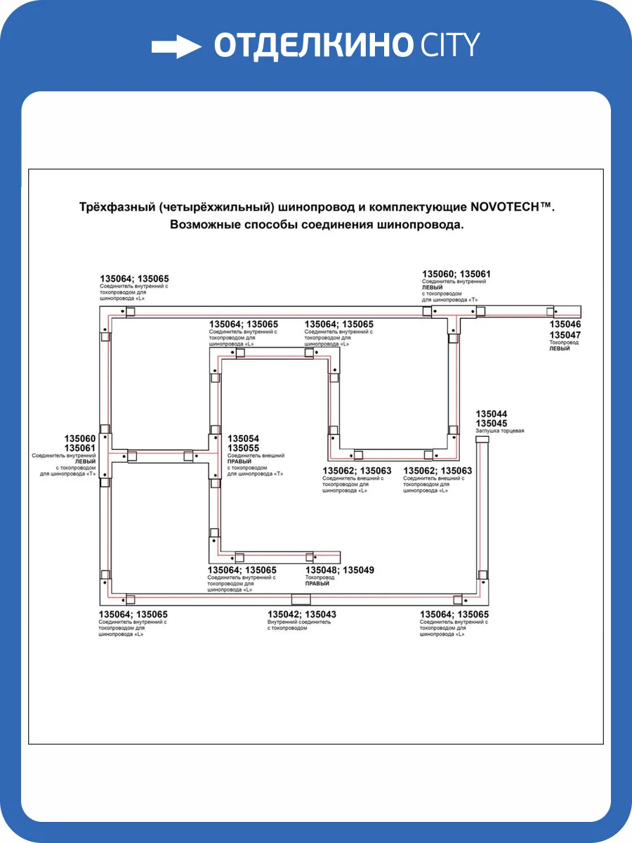 Трехфазный (четырехжильный) шинопровод Novotech Port 135037 фото 3